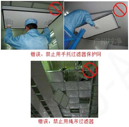 安裝時只能握過濾器邊框，輕拿輕放